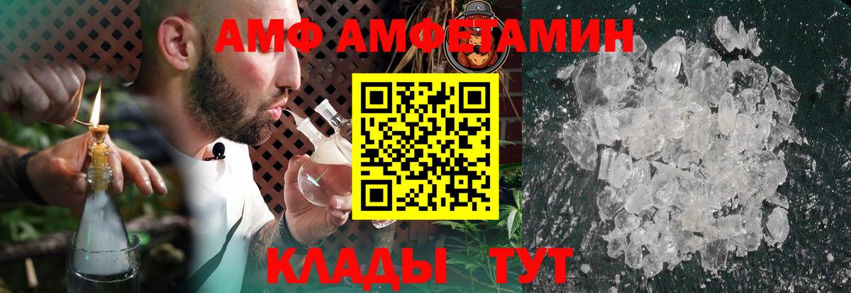 Магнитогорск  Amphetamine  АМФ  Вход с VPN  АМФЕТАМИН 98% 