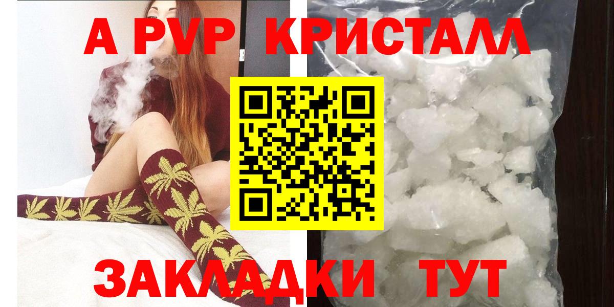 A PVP мука  Вход с VPN  A-PVP VHQ  Магнитогорск 