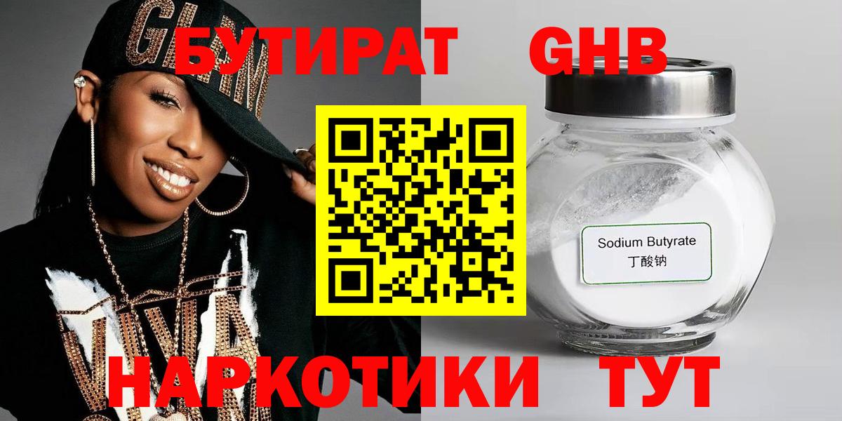 БУТИРАТ вода  Вход с VPN  Магнитогорск 