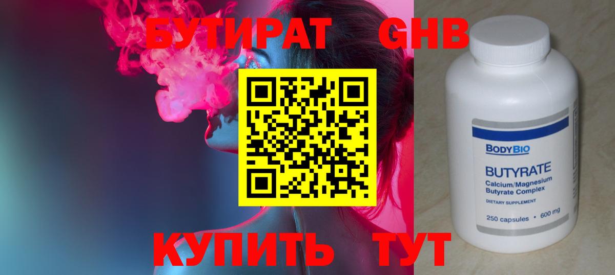 БУТИРАТ жидкий экстази Магнитогорск
