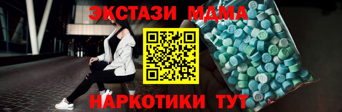 Ecstasy MDMA  ЭКСТАЗИ  Экстази 280мг  Магнитогорск  даркнет телеграм  Вход с VPN 