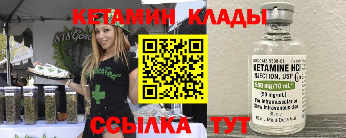 КЕТАМИН ketamine Магнитогорск