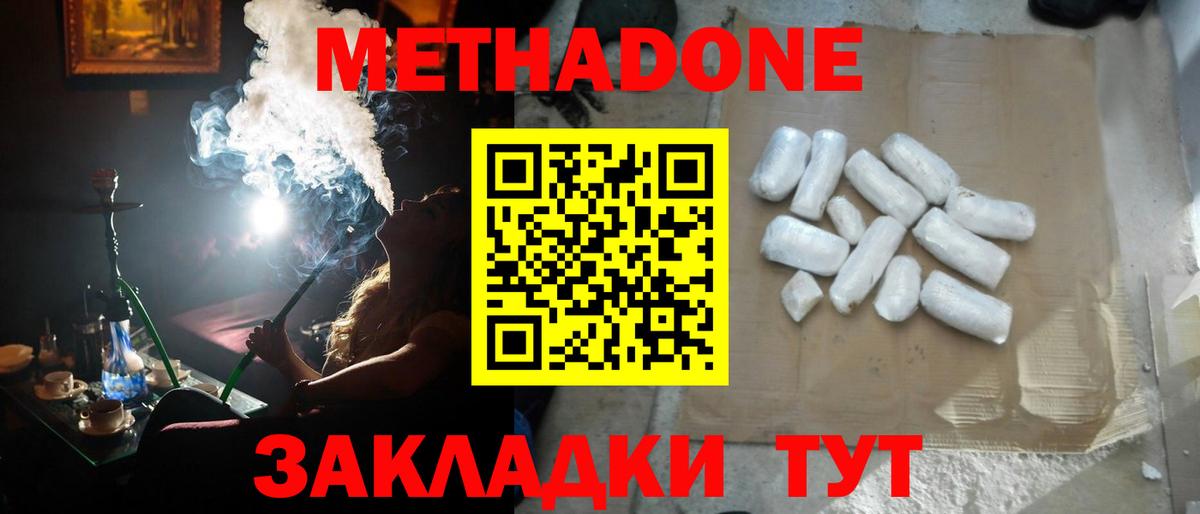 МЕТАДОН кристалл  Вход с VPN  Магнитогорск 